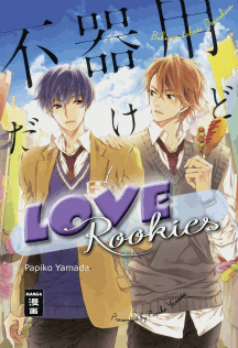 Papiko Yamada: Love Rookies